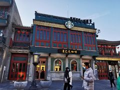 -星巴克臻选(北京前门大街店)