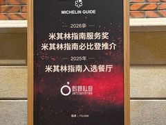 -ANTSTORY 蚂蚁私厨·现代闽菜