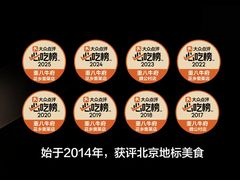 -重八牛府之小有名气(大望路店)