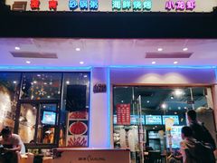 门面-吉香碳烤生蚝(仙霞路店)
