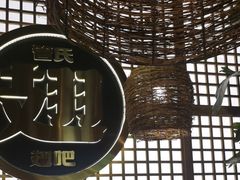 -管氏翅吧(地安门店)