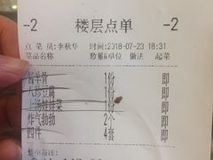 账单-羊上树(南门外店)