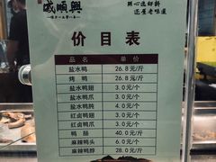 -戚顺兴盐水鸭(新街口明瓦廊店)