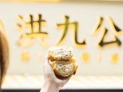 -洪九公(田子坊店)