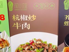-淘小馆·本帮小馆(九亭金地广场店)