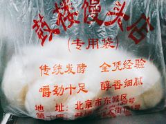 -天泽祥·鼓楼馒头(鼓楼店)