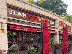 -BROWNSTONE布朗石西班牙餐厅(富城店)