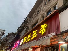 -黑明餐厅(白鹭洲店)