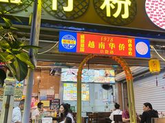 -周记蟹仔粉(侨港风情街店)