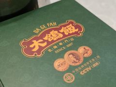 -大鸽饭(马王堆店)