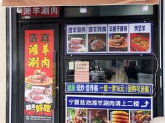 -百草滩羊清水涮羊肉·清真·宁夏盐池滩羊(莲花桥店)