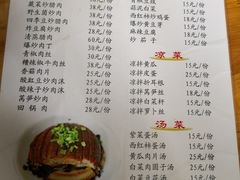 菜单-袁家豆腐