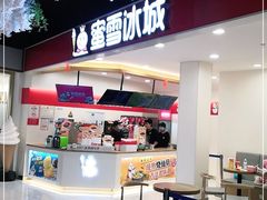 -蜜雪冰城(美乐城潮街店)