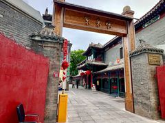 -东来顺饭庄(西单店)