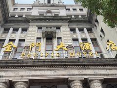 -上海锦江金门大酒店