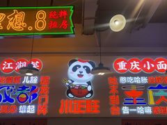 -川正旺江湖菜(三元桥店)