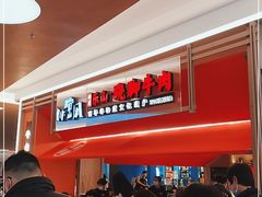 -川堂风·跷脚牛肉·乐山爆炒(宝山日月光店)