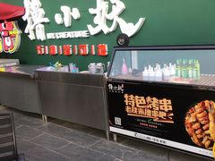 门面-撸小妖(六里桥总店)