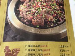 菜单-八斗鸡·湘土菜(国贸店)