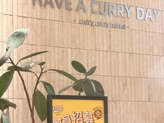 -CURRY YA 熟成咖哩專門店(深圳湾万象城店)