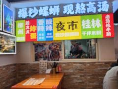 -雙冲柳州螺蛳粉&酸嘢&桂林米粉(簋街店)