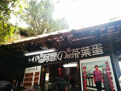 门面-金盆阿嬷香菇茶叶蛋(玄光店)