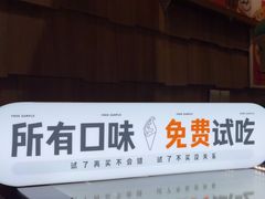 -野人先生现做冰淇淋(北京顺义祥云小镇店)