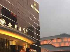 -金贵源食神(楚河汉街店)
