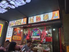 -马叉虫和妖且闲·长沙大排档(解放西店)