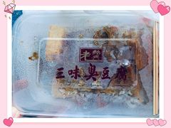 -老绍兴三味臭豆腐(奥林匹克购物广场店)