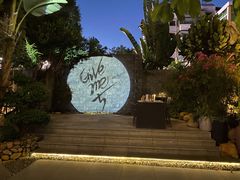 -五合院·整点烤肉