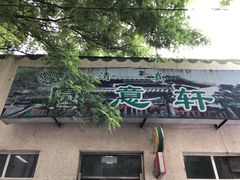 -大益烤鸡