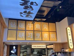 -谢智冷沾沾(万达金街店)
