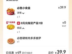 -必胜客(苏州中心店)