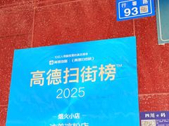 -洁美凉粉店(温江店)