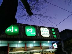 门面-护国寺小吃(新街口店)