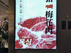 -炙韩料理·部队锅专门店