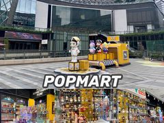 -泡泡玛特POPMART(天环购物中心店)
