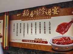 -稻香酒家·34年老字号(侨光店)