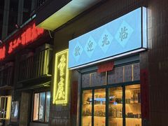 -六婶老火锅(交通大学直营店)