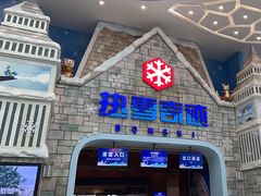 -广州热雪奇迹