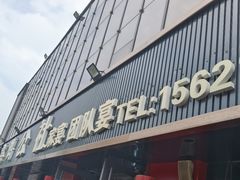 -食鸡公社辣子鸡·潍坊菜·烧烤