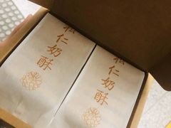 -祥禾饽饽铺·中式糕点(天津河东美福园店)