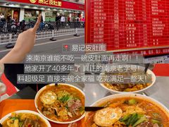 -易记皮肚面(明瓦廊店)