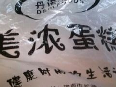 -美浓蛋糕(长清大学城店)