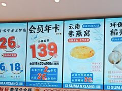 -素满香·全民食养自助(长宁龙之梦店)