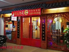 门面-西安印象(外滩店)