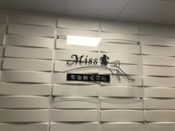 -理肤印象·个人皮肤管理中心