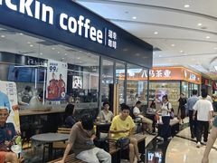 -瑞幸咖啡(卓越后海中心店)