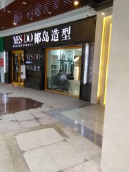 -YESIDO椰岛造型